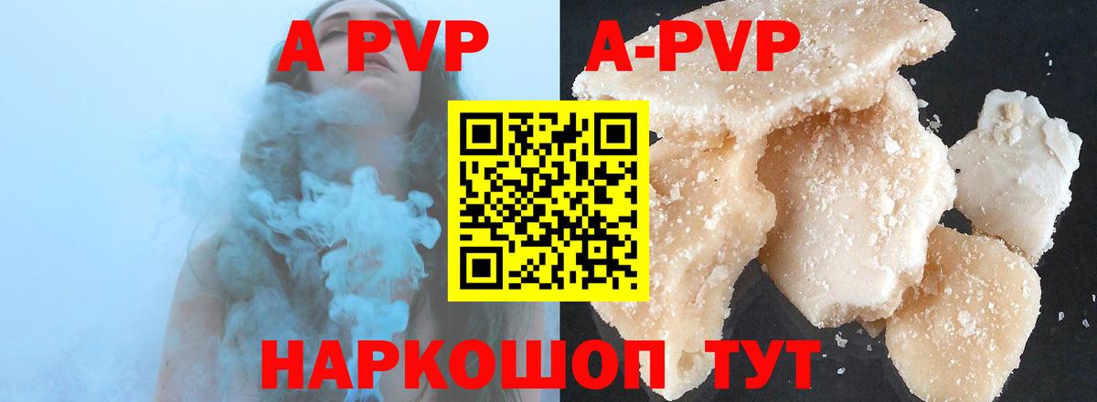 APVP Crystall  Вход с VPN  А ПВП  Alfa_PVP мука  Альметьевск 