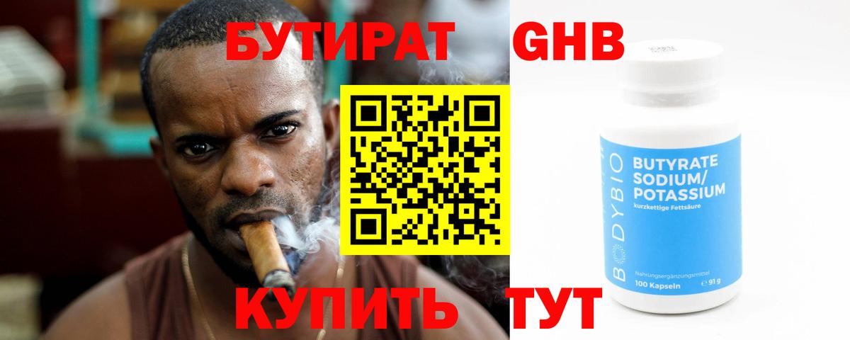 БУТИРАТ жидкий экстази  Вход с VPN  Бутират  Альметьевск 