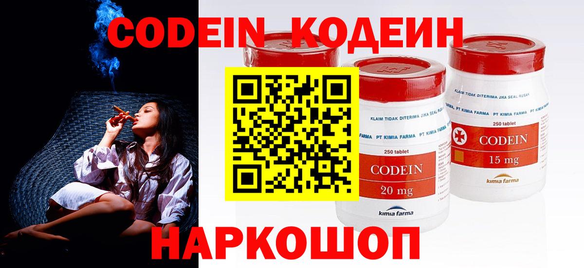Кодеин напиток Lean (лин)  Вход с VPN  Альметьевск 