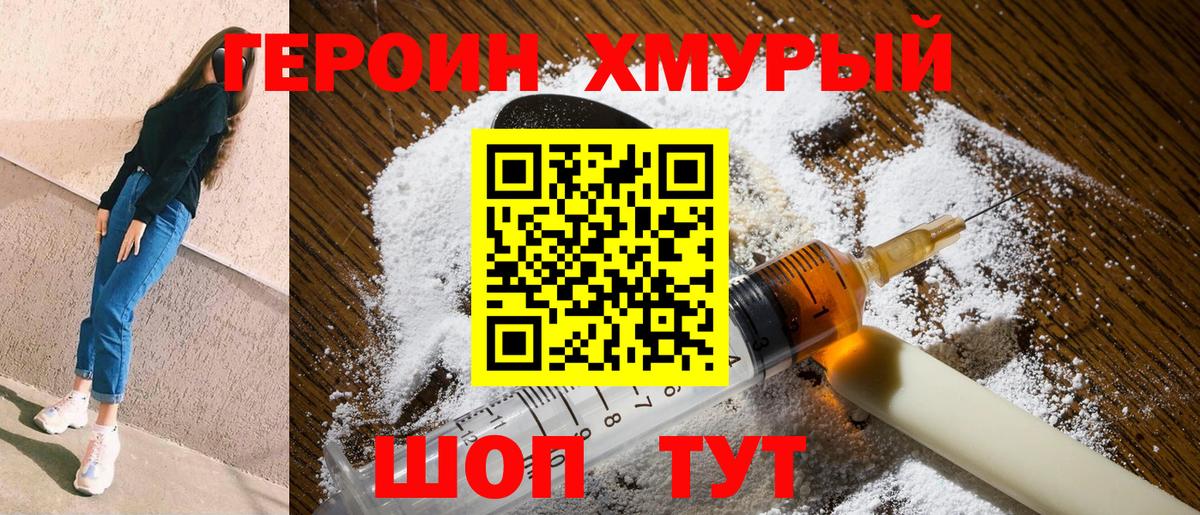 Героин хмурый Альметьевск